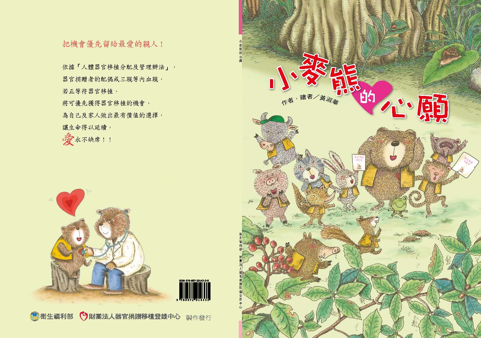 《小麥熊的心願》封面