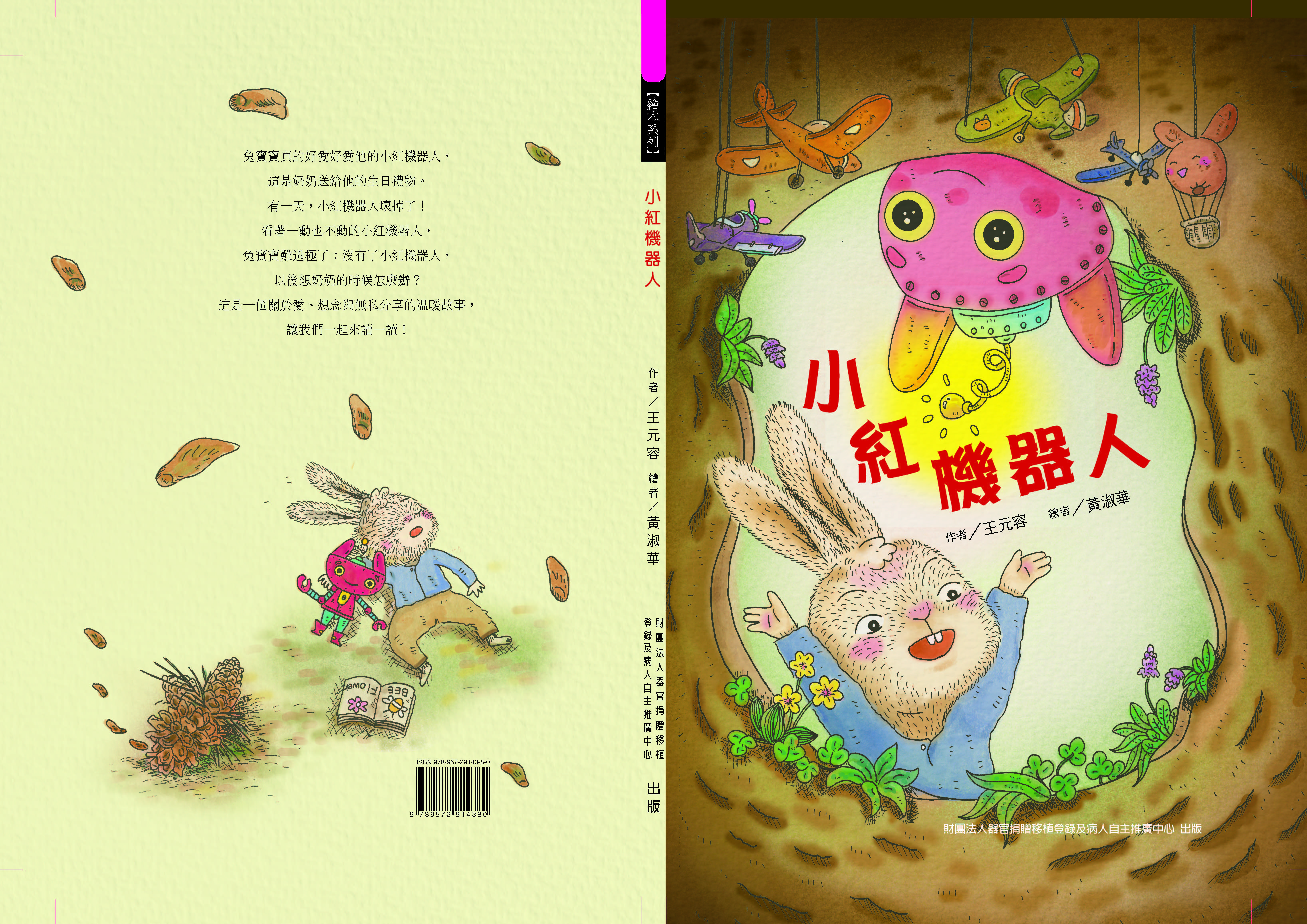 《小紅機器人》封面