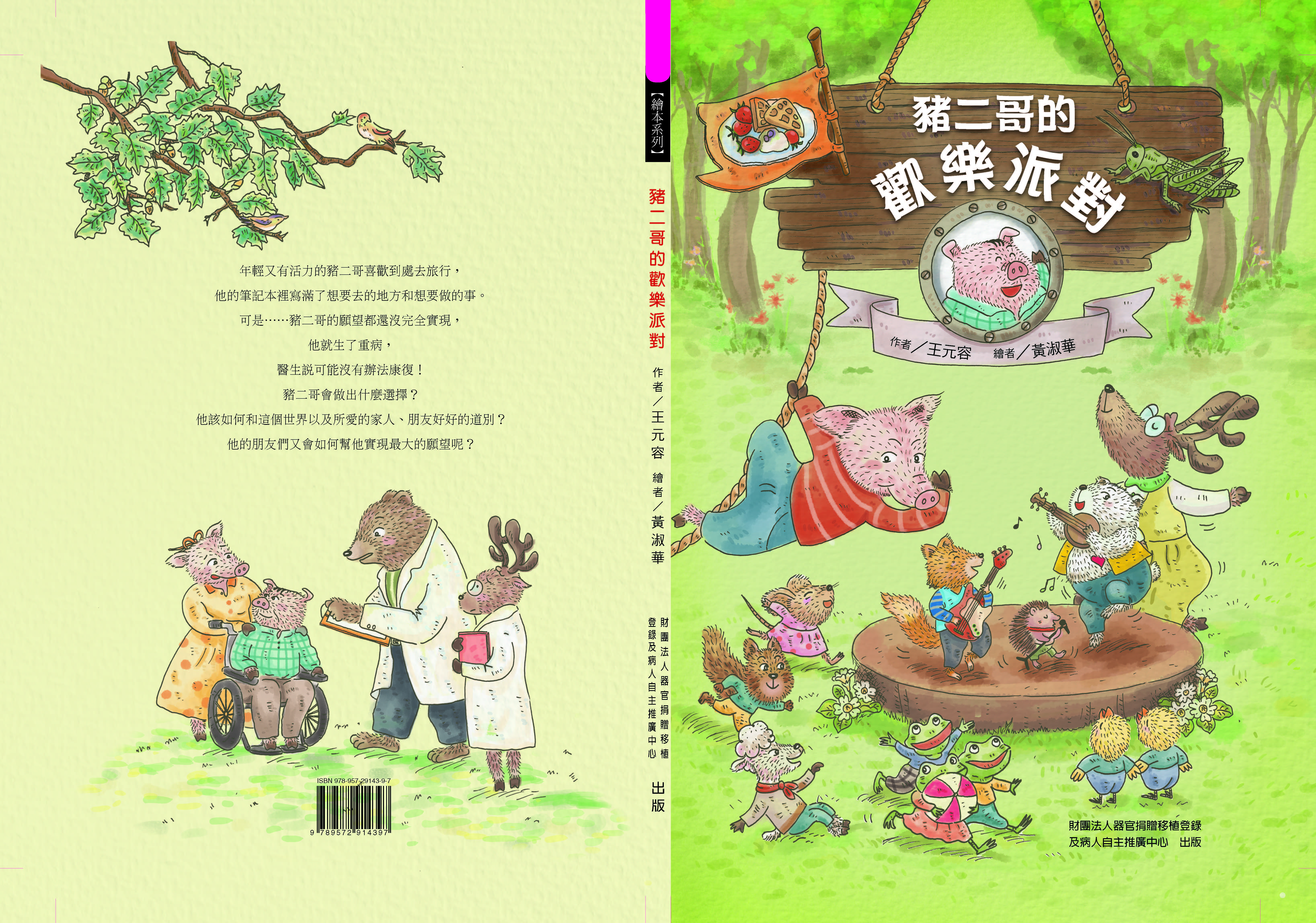 《豬二哥的歡樂派對》封面