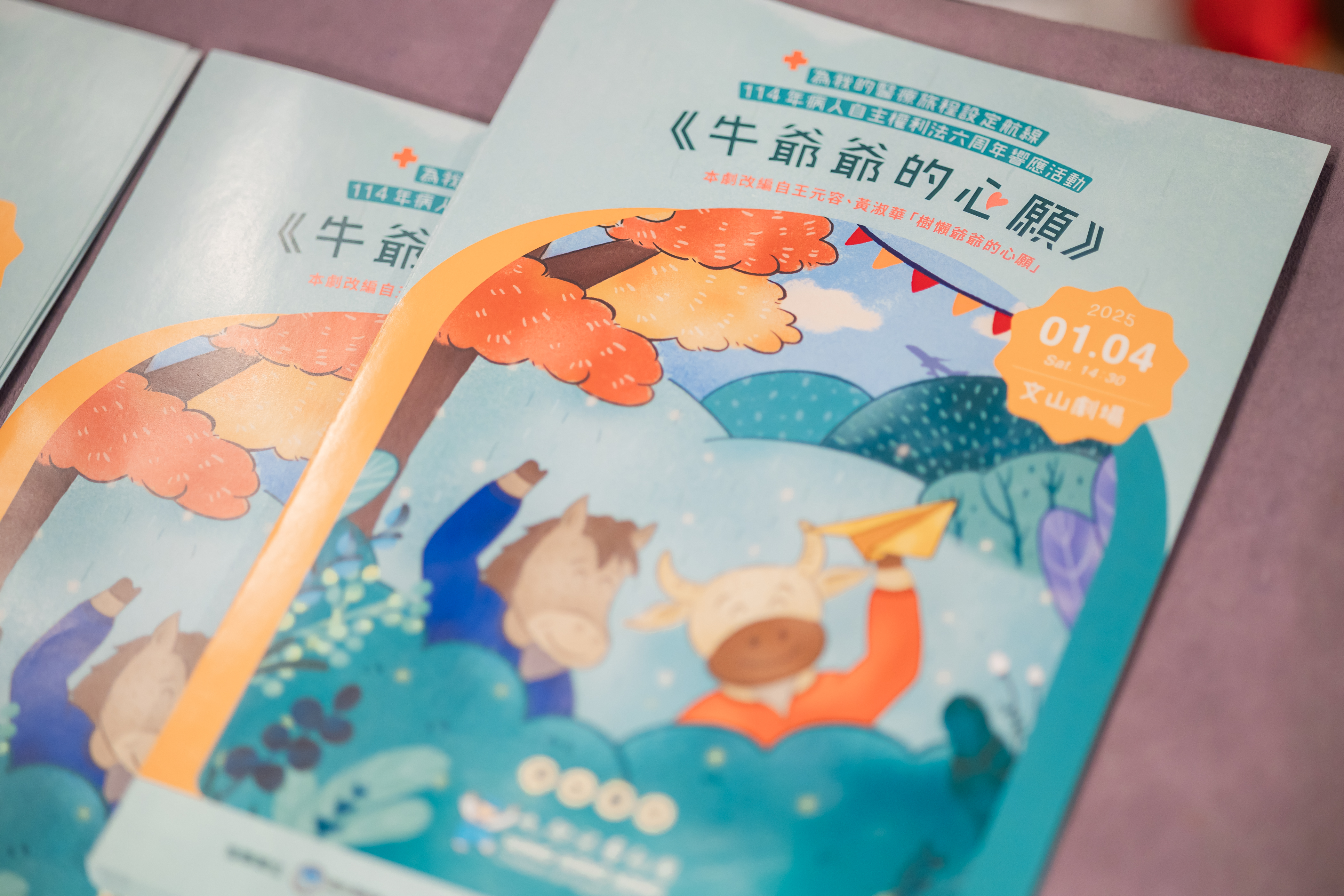響應病主法施行6週年，兒童劇開啟生命自主親子對話
