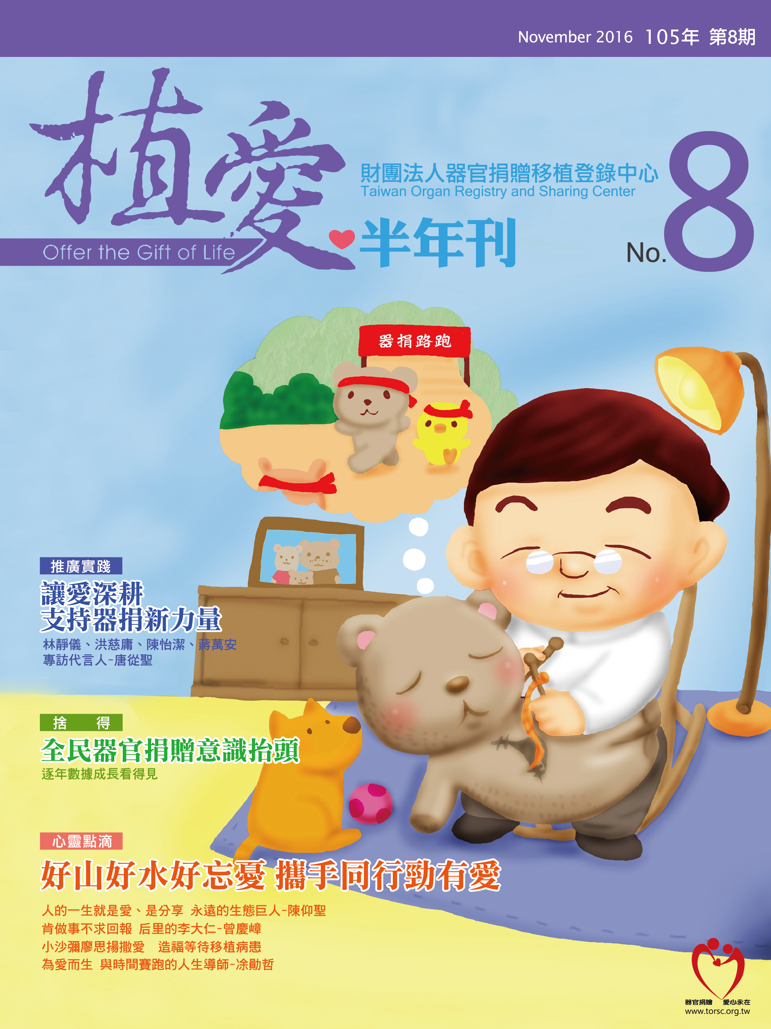 植愛刊物（第8期）