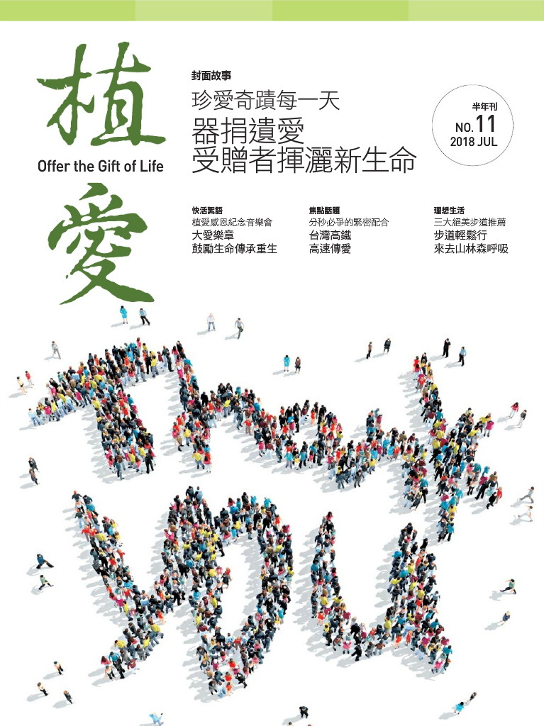 植愛刊物（第11期）