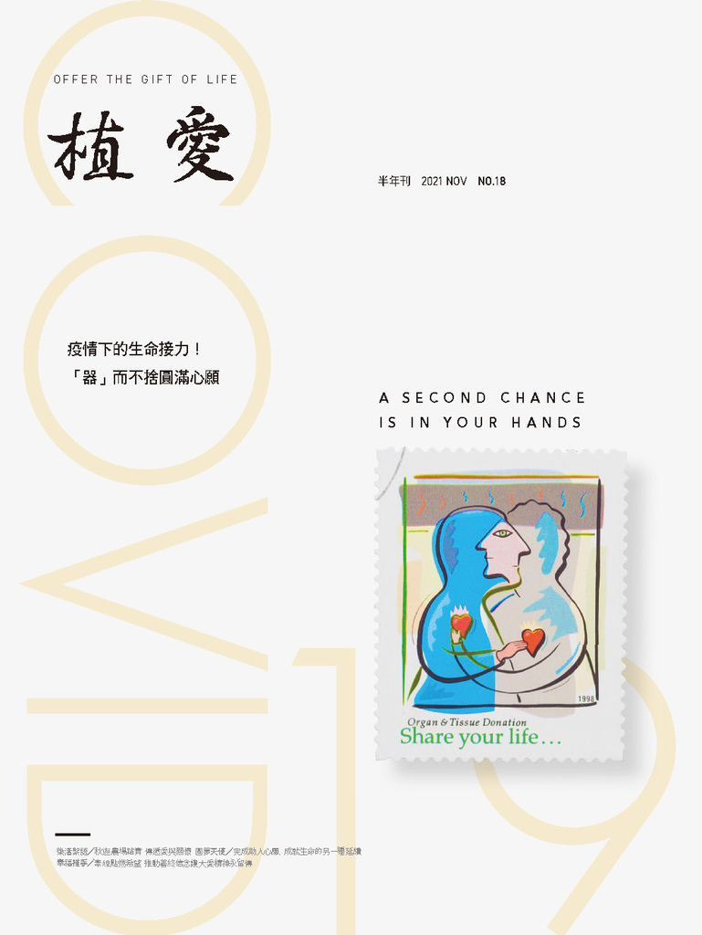 植愛刊物（第18期）