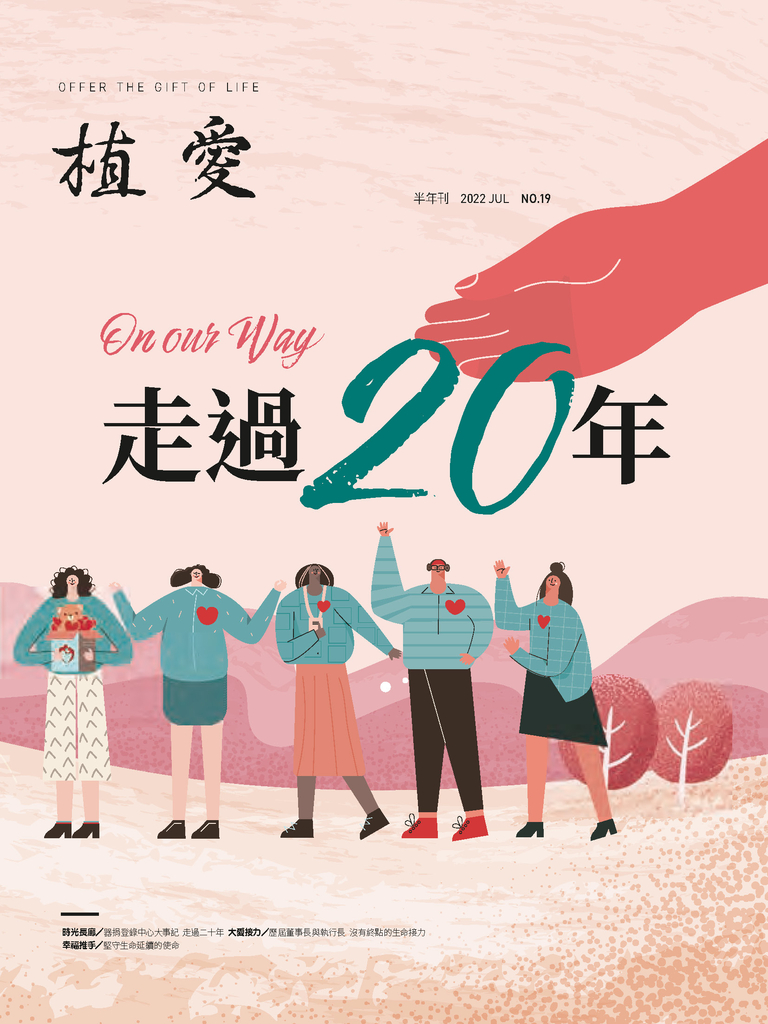 植愛刊物（第19期）