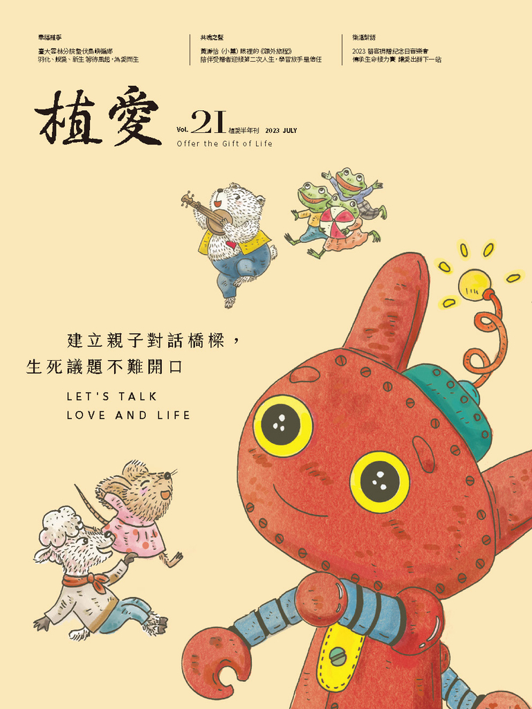 植愛刊物（第21期）