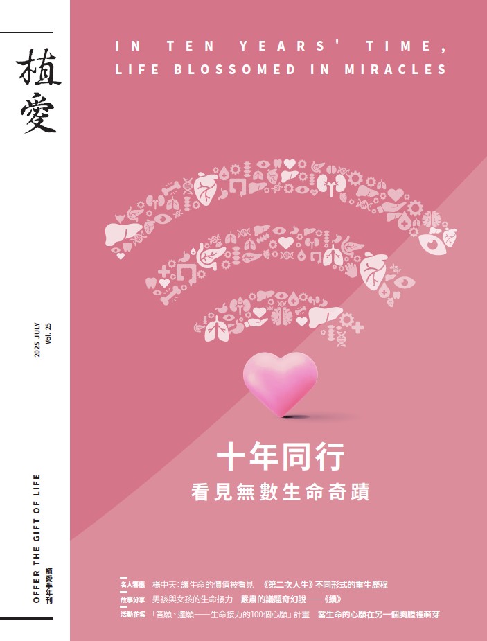 植愛刊物（第25期）