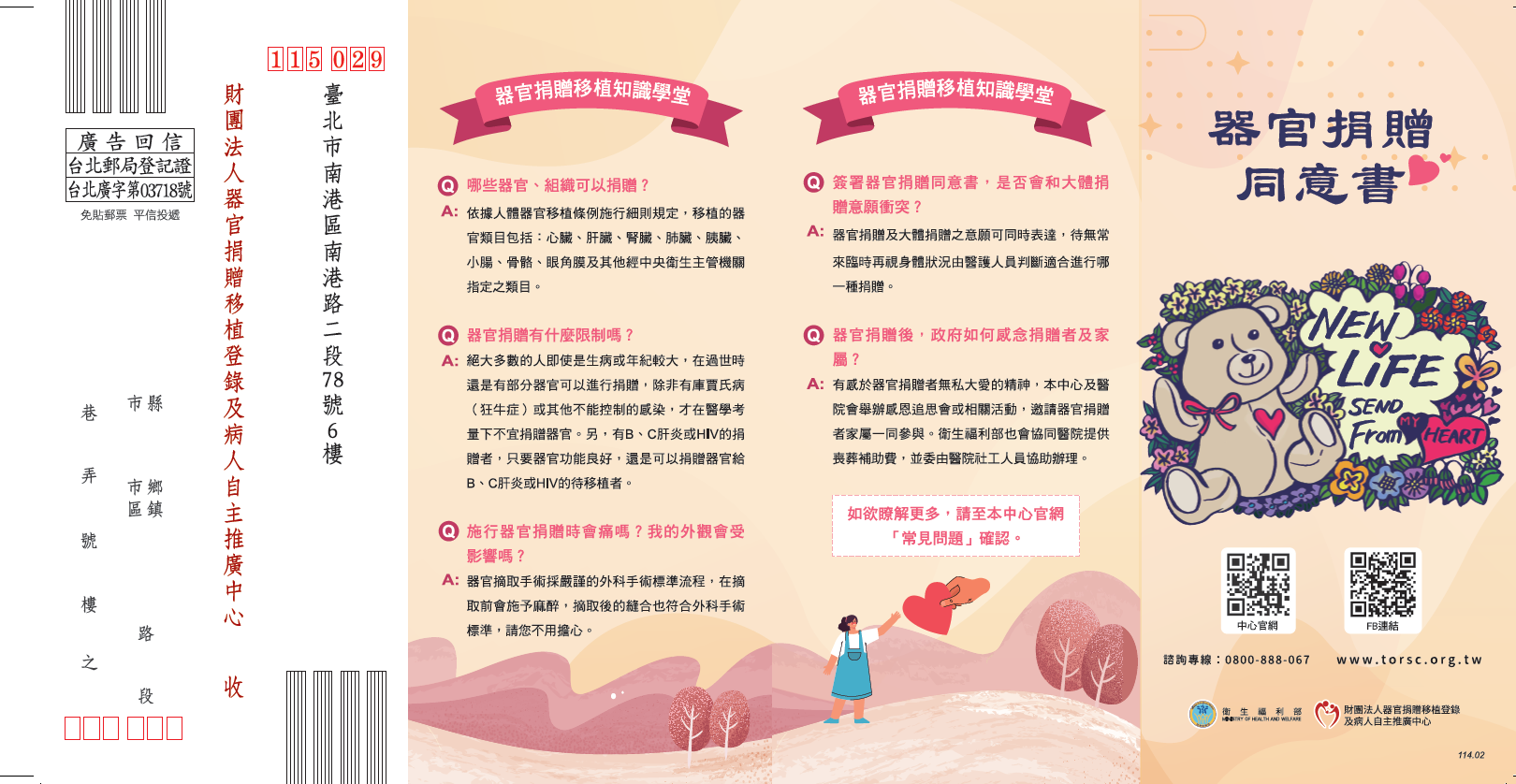 器官捐贈同意書
