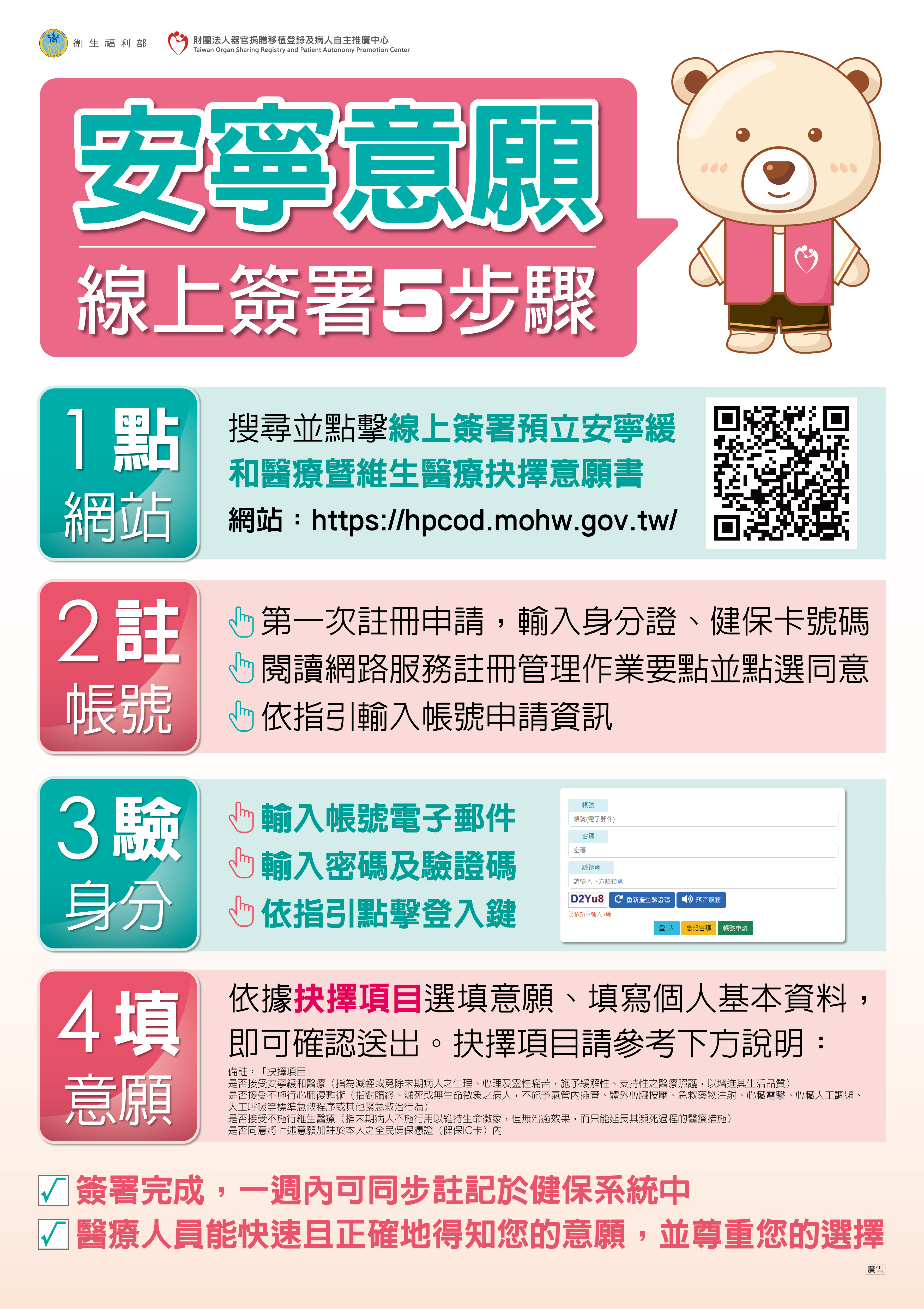 【海報】線上簽署安寧緩和意願