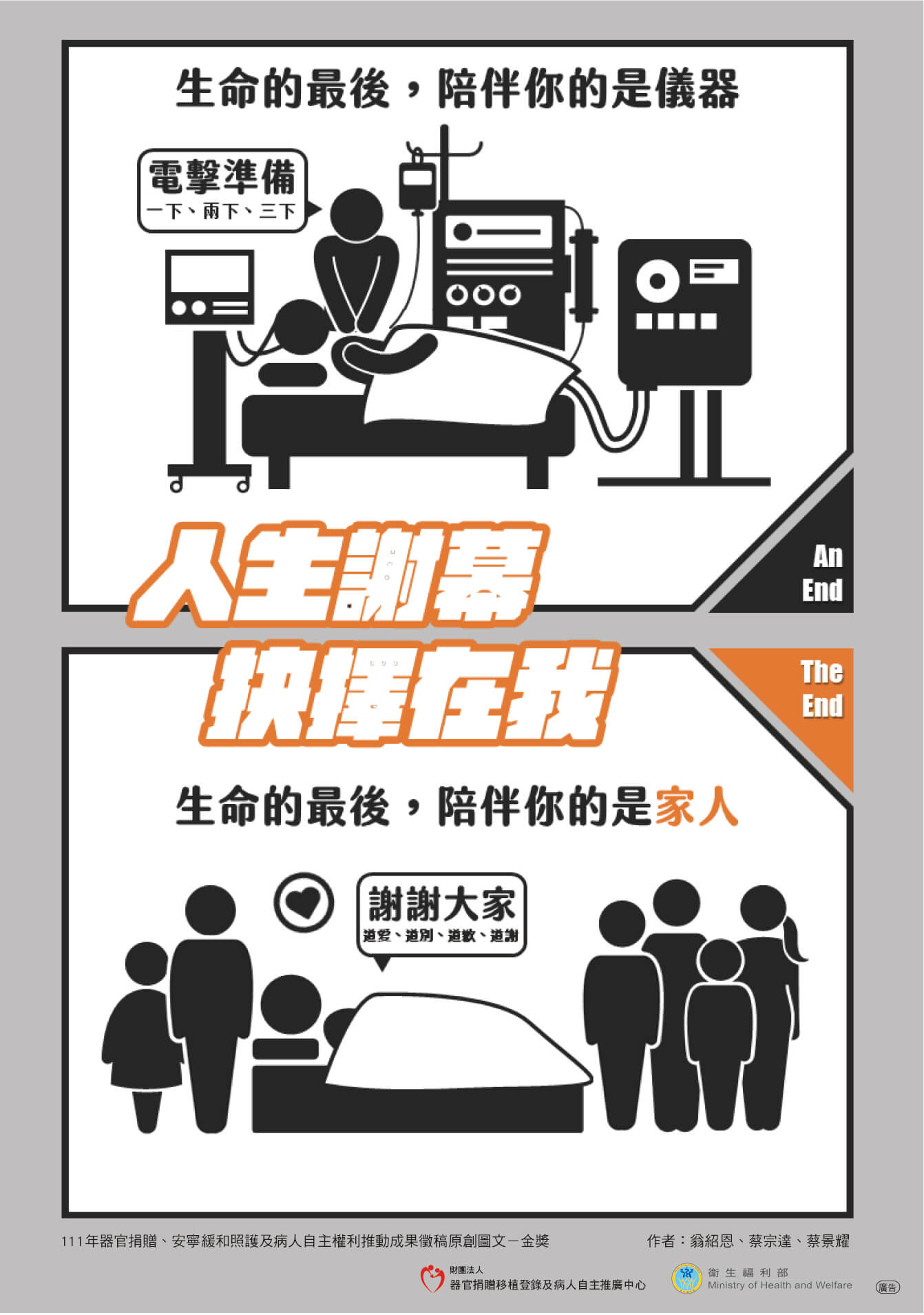 【海報】111年度器官捐贈、安寧緩和照護及病人自主權利推動成果徵稿活動-原創圖文徵選得獎作品