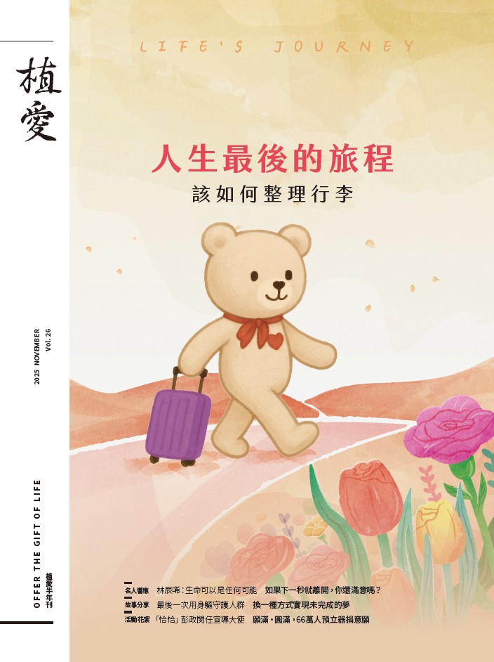 植愛刊物（第26期）