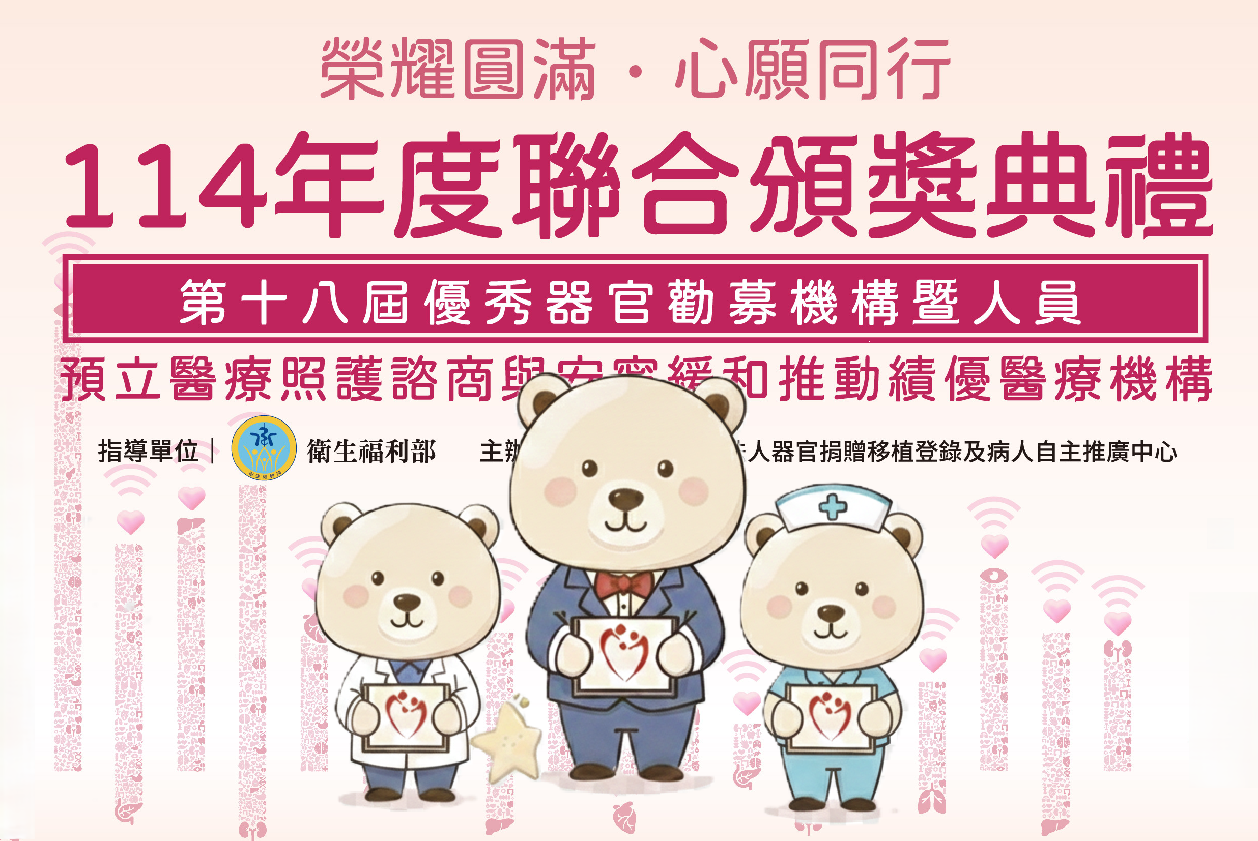 114年度聯合頒獎典禮照片下載