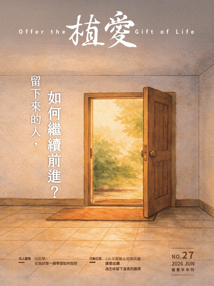 植愛刊物（第27期）