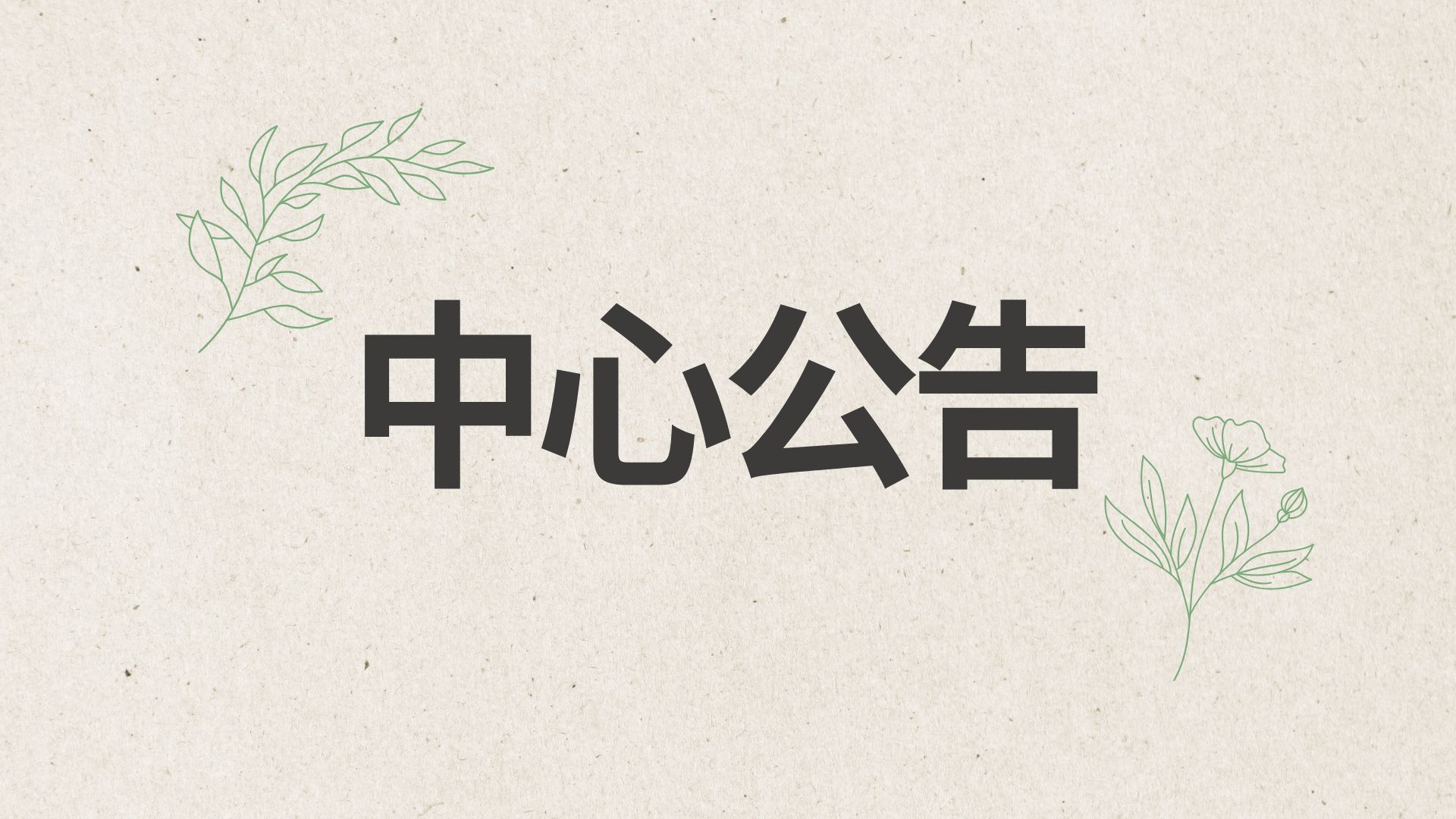 每月器官等候人數及捐贈案例統計
