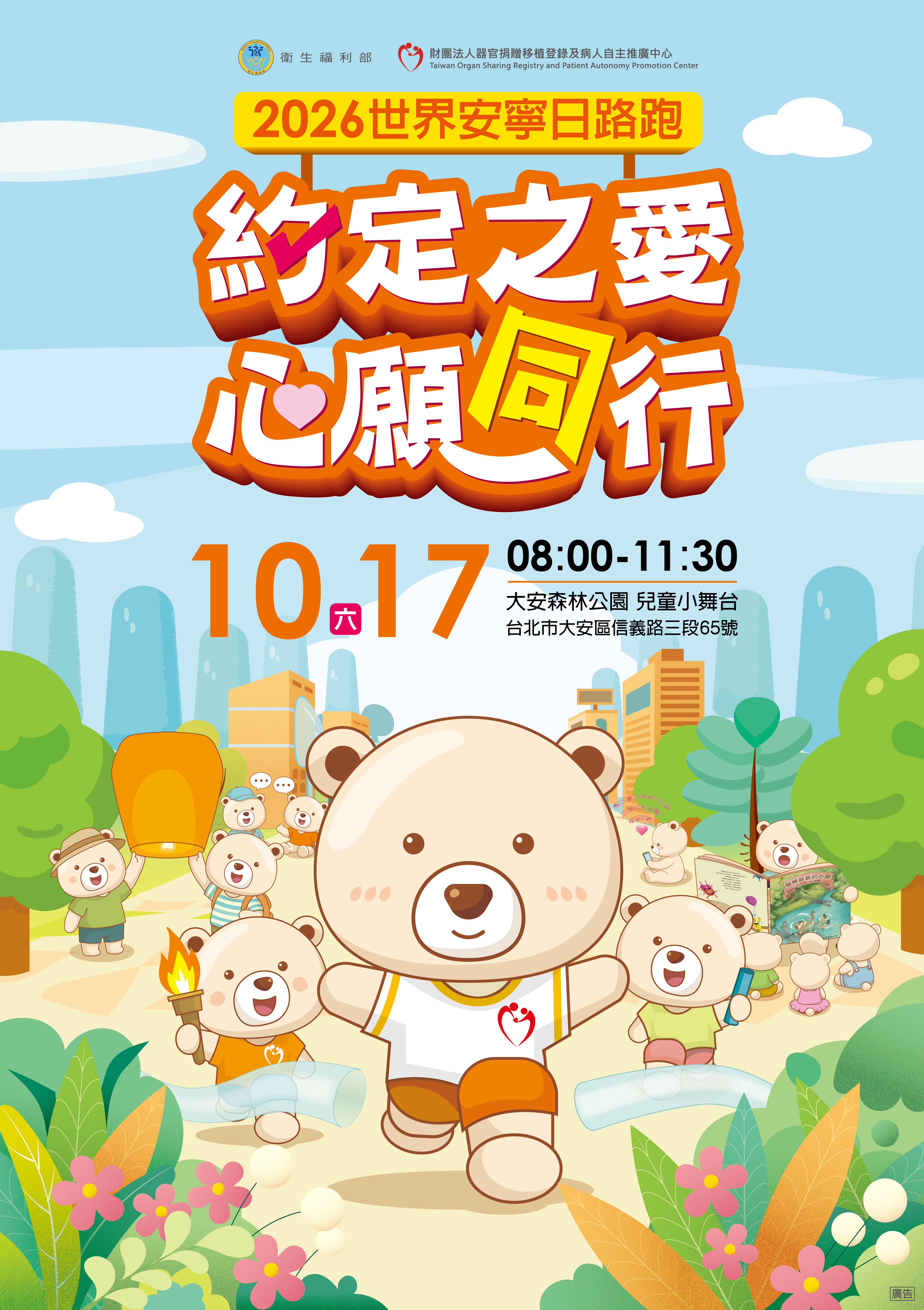 活動海報